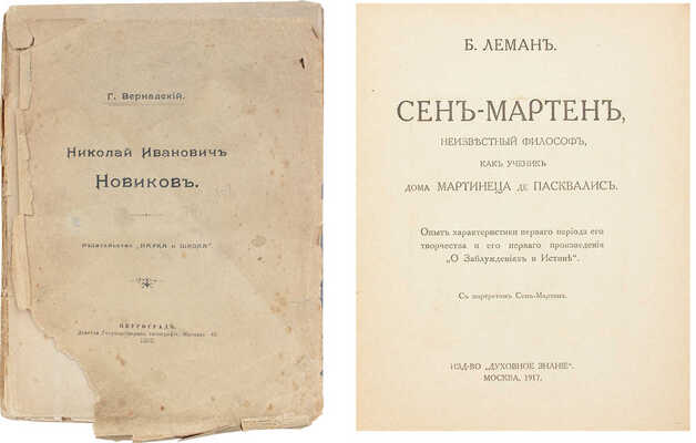 Лот из двух масонских изданий: